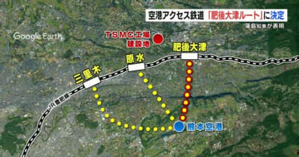 熊本空港アクセス鉄道は『肥後大津ルート』で決定　蒲島県知事が表明