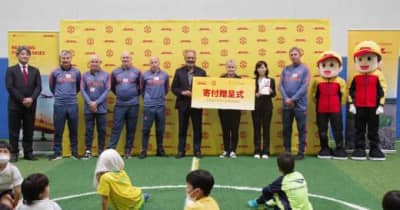 DHL／マンUのレジェンドサッカー選手とふれあいイベント開催