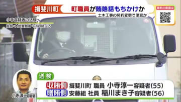 岐阜 揖斐川町の土木工事めぐる贈収賄事件 逮捕 送検された町職員がもちかけたか