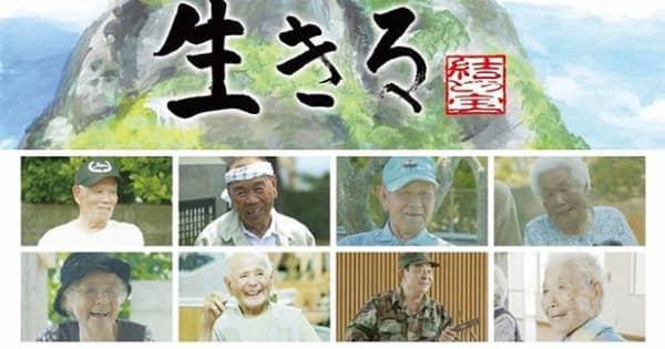 「にげるは生きる」伊江島の戦争体験者の証言を次世代に　復帰っ子世代「結515」が制作した映画が完成