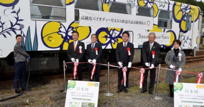 鉄道で日本初　岐阜・明知鉄道で「高純度バイオ燃料」実証実験　廃棄食用油を活用