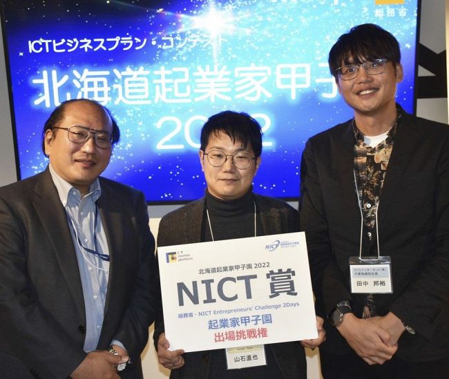 北海道起業家甲子園、北大院生が最優秀賞　ＩＴの新ビジネス案競う