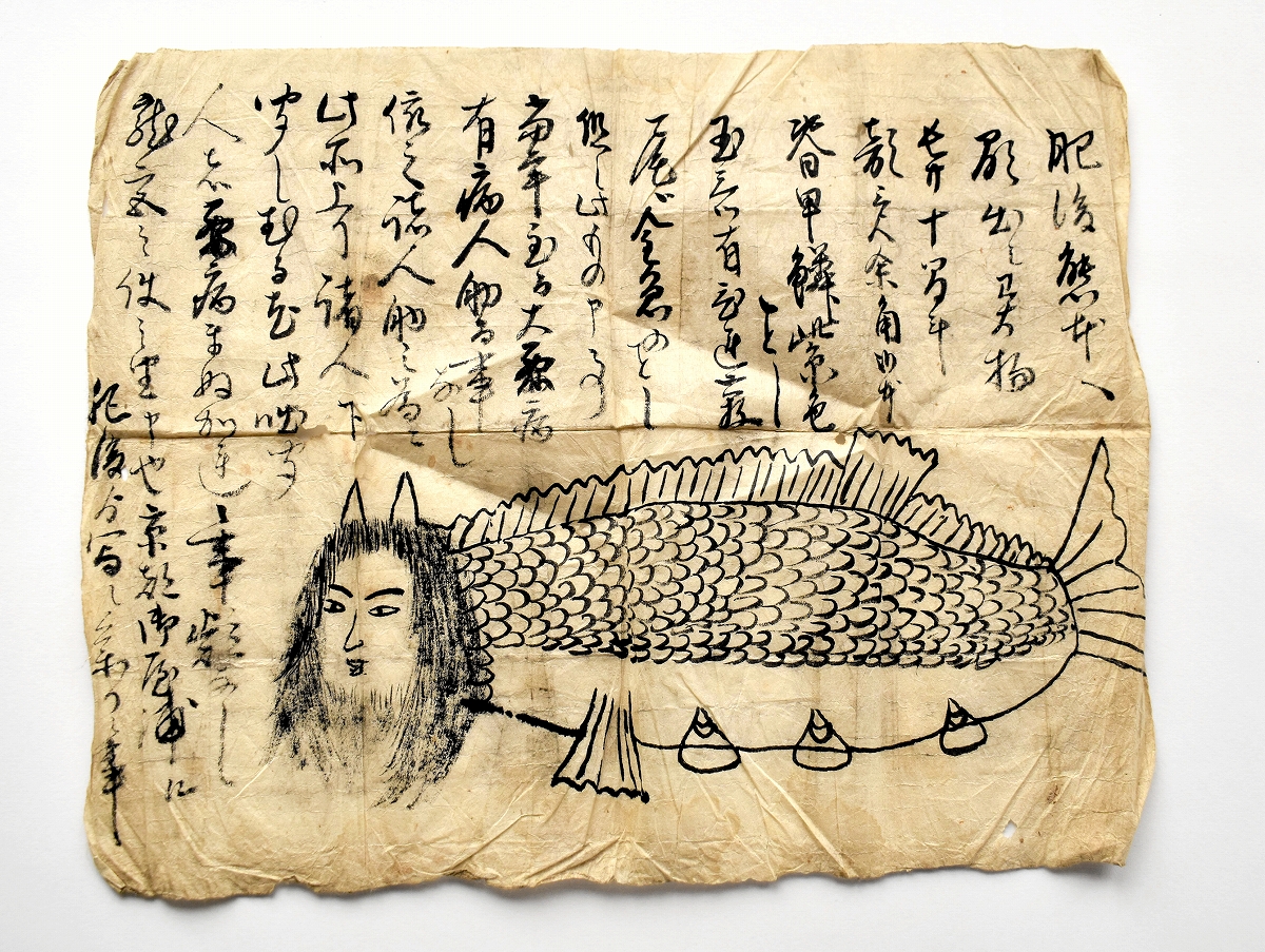 アマビエには“先輩”がいた!? 福井県の民家に残る古文書に謎の女妖怪