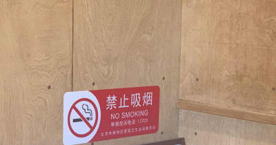「喫煙が死亡リスク高める」英医学誌、中国での研究結果を発表