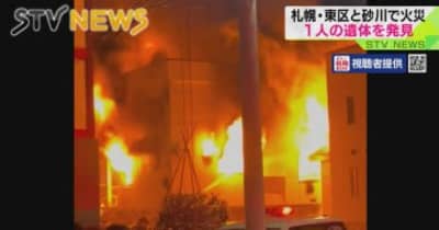 【窓から火が】住宅火災相次ぐ　１人死亡　札幌市東区と砂川市