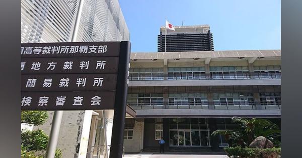 人工中絶の配偶者同意　男性の控訴を棄却　福岡高裁那覇支部