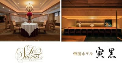 「ミシュランガイド東京2023」で一つ星を獲得　帝国ホテル東京の二つのレストラン