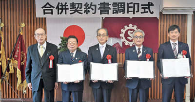 「大浦安商工会」誕生へ　来年４月合併へ調印　浦川原、安塚、大島３商工会