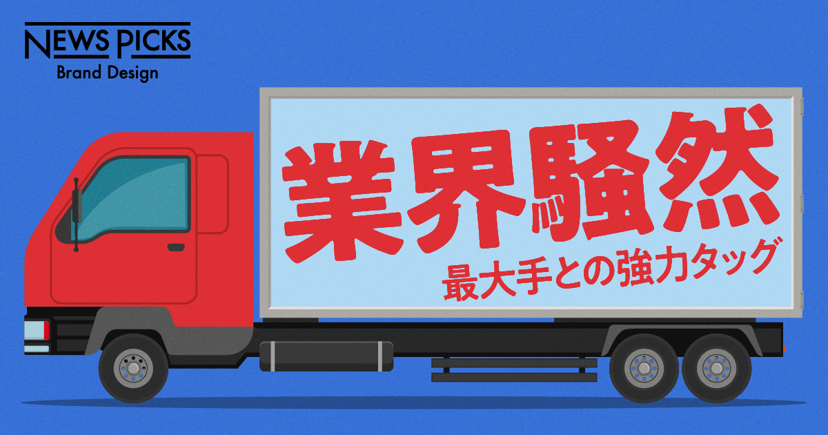 物流テックNo. 1 × BtoB運送No. 1。新生ハコベルが構築する「物流の新世界」