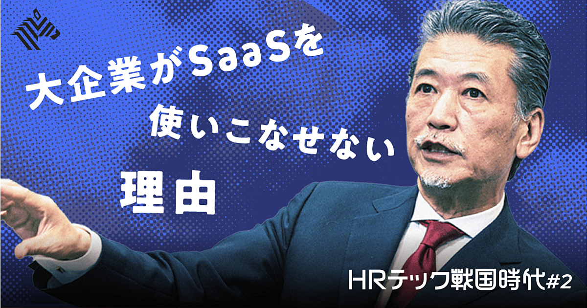 【牧野正幸】日本の低い給料とSaaSの乱立は「関係」がある