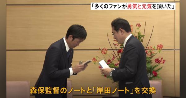 「森保ノート」と「岸田ノート」交換も　森保ジャパンが総理官邸を訪問