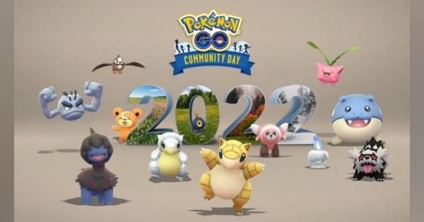 【ポケモンGO】12月「コミュニティ・デイ」の詳細発表 2021年と2022年に出現したポケモンが登場