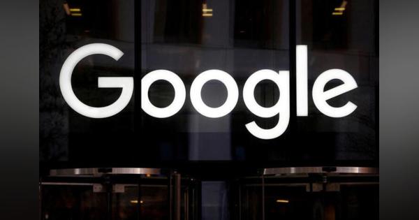グーグルは削除する必要、検索結果の誤情報　欧州司法裁が判断