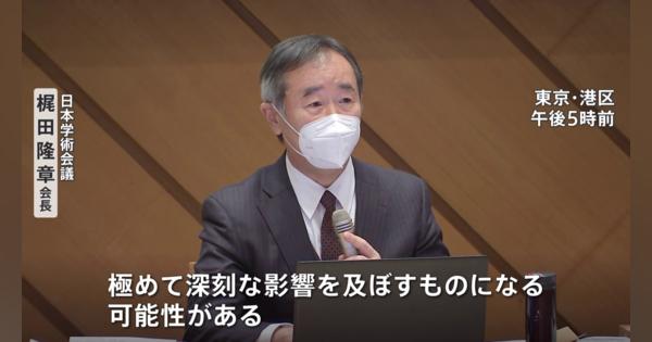 日本学術会議総会　改革方針に懸念の声相次ぐも政府との議論かみ合わず