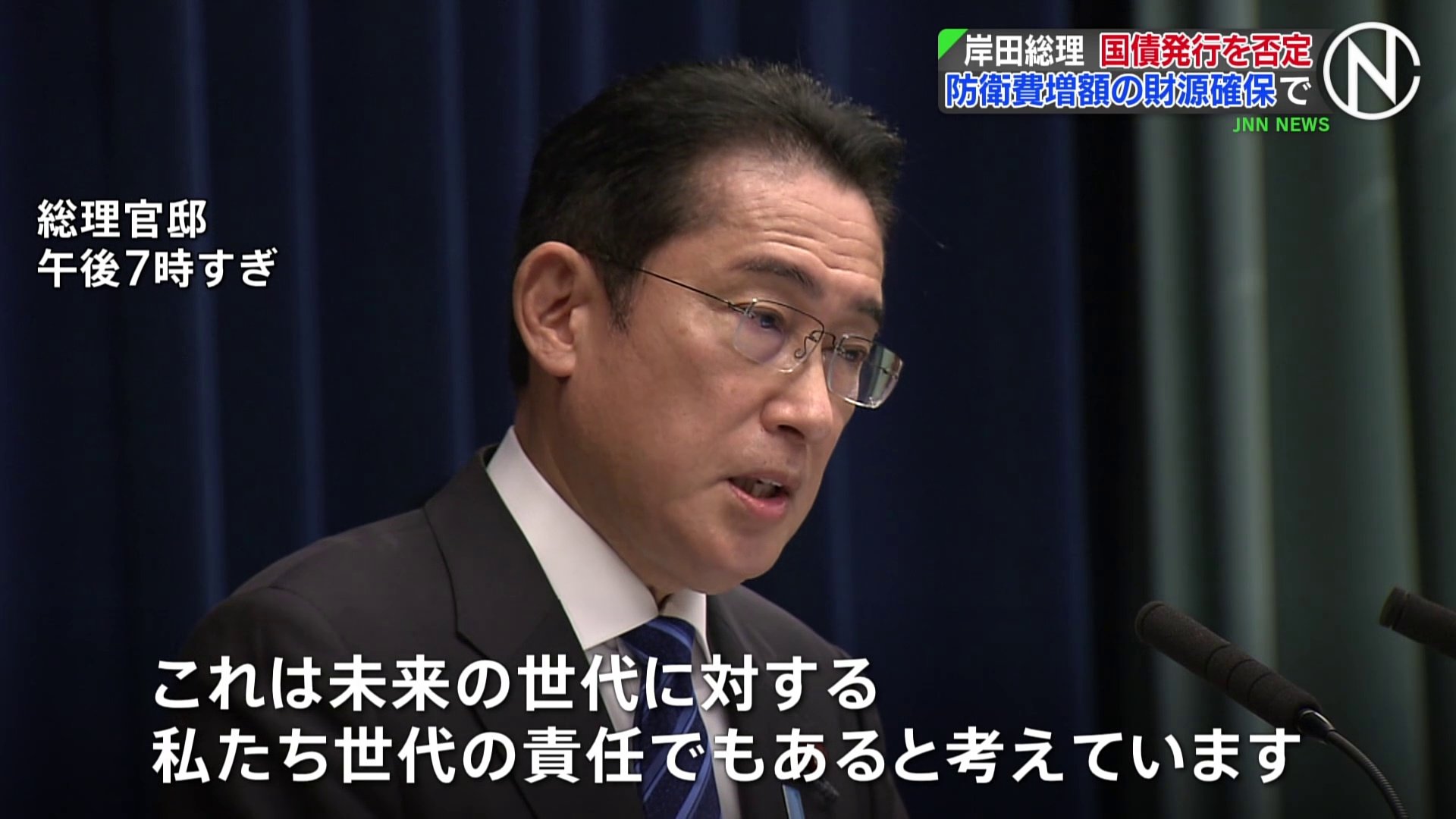 岸田総理、防衛費増額の財源 国債発行を否定