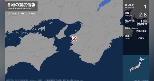 和歌山県で最大震度1の地震　和歌山県・和歌山市