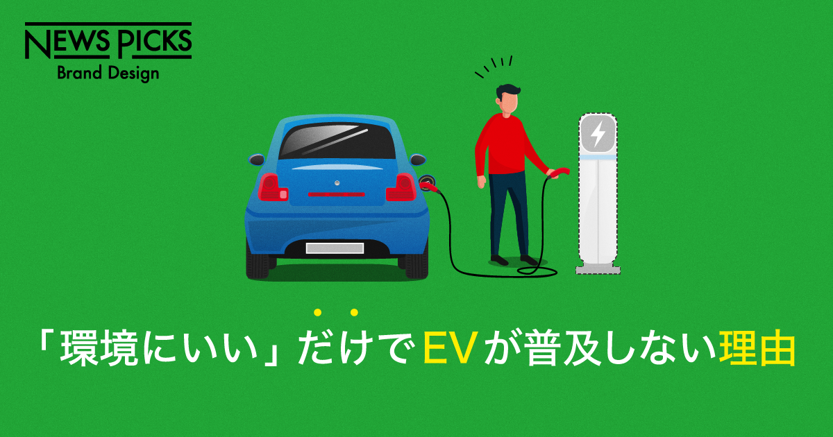 「EVを選んで良かった」、その体験設計のカギは“充電”にある