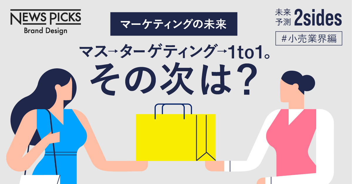 2023年、マーケティングの新潮流は「B with CtoC」