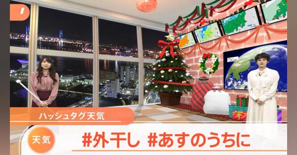 【12月16日 関東の天気】暖房活用　上手な寒さ対策を