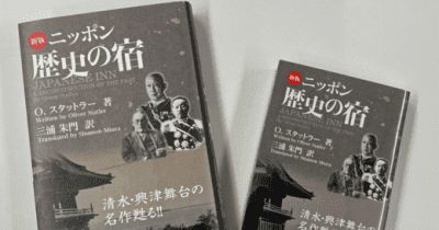 鈴与／米ベストセラー「ニッポンの歴史の宿」復刻版を出版