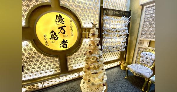 1億円で造った居酒屋…新宿「億万鳥者」訪問レポート　衝撃的メニュー＆内装
