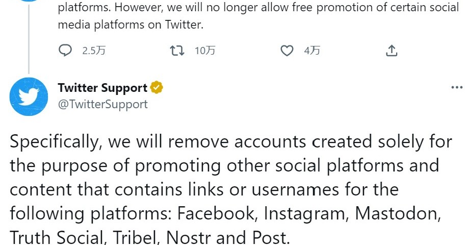 Twitter、Mastodon他のSNSへのリンクツイートをポリシー変更で禁止（SNSの有料広告ならOK）