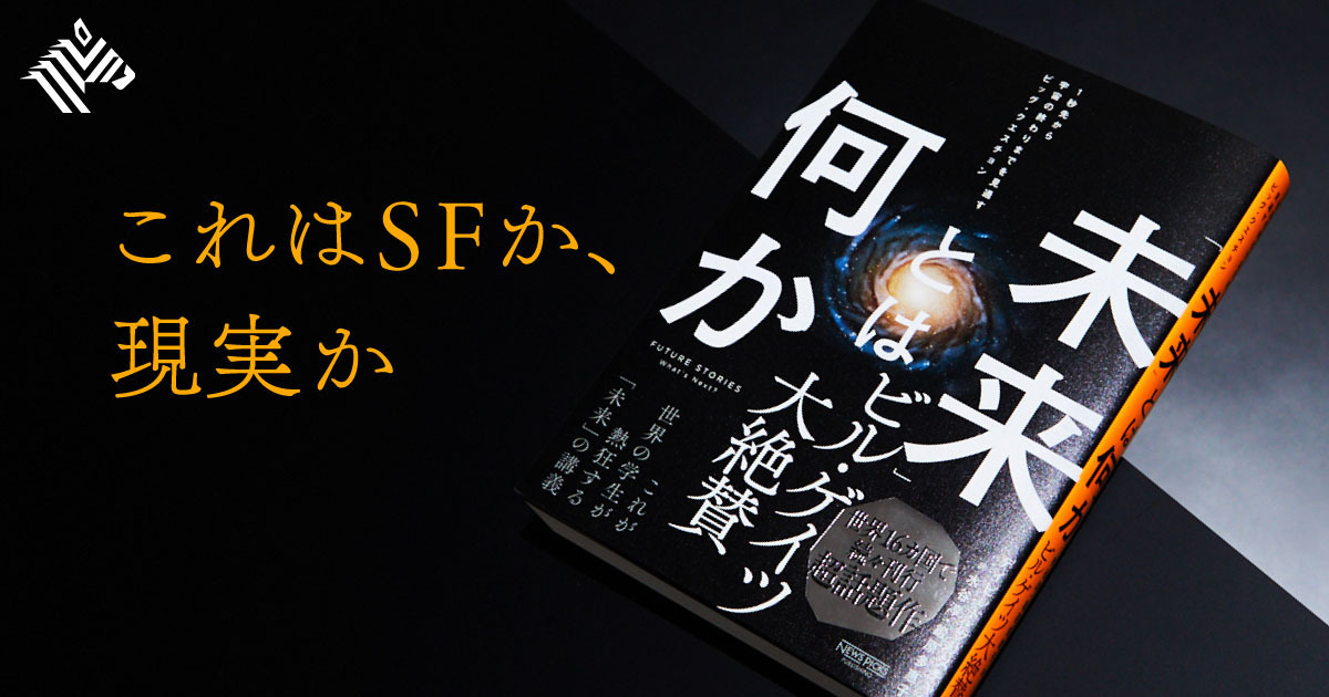 本 未来の歴史 古代の預言から未来研究まで 占い