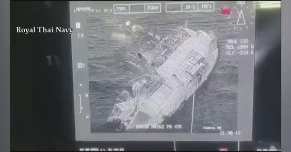 タイ海軍の軍艦が沈没　4人の遺体発見　24人不明