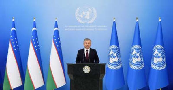 ウズベキスタン大統領が提案した決議が国連総会において全会一致で採択