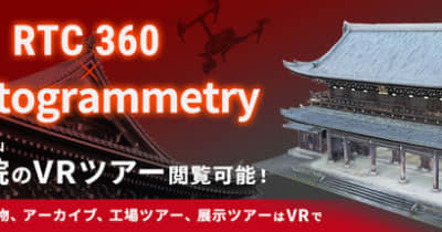 ハイクオリティなVRツアー制作を低価格・短納期で実現！京都の広告制作会社 (株)JPCがVRツアー制作サービスを開始