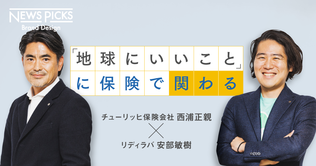 保険会社が「サステナブルな未来」のためにできること