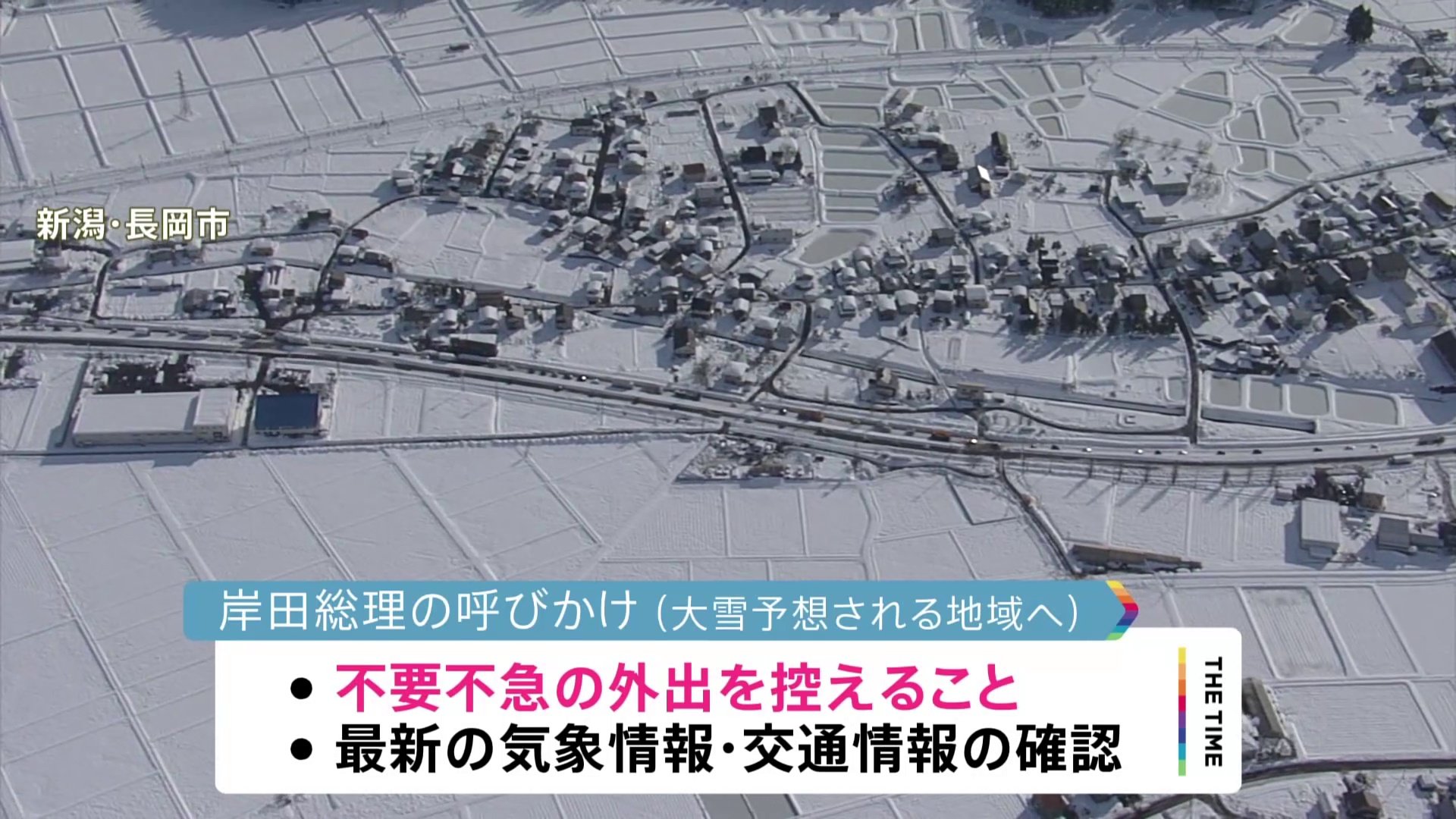 岸田総理　不要不急の外出自粛を呼びかけ　週末にかけ大雪予想される地域へ