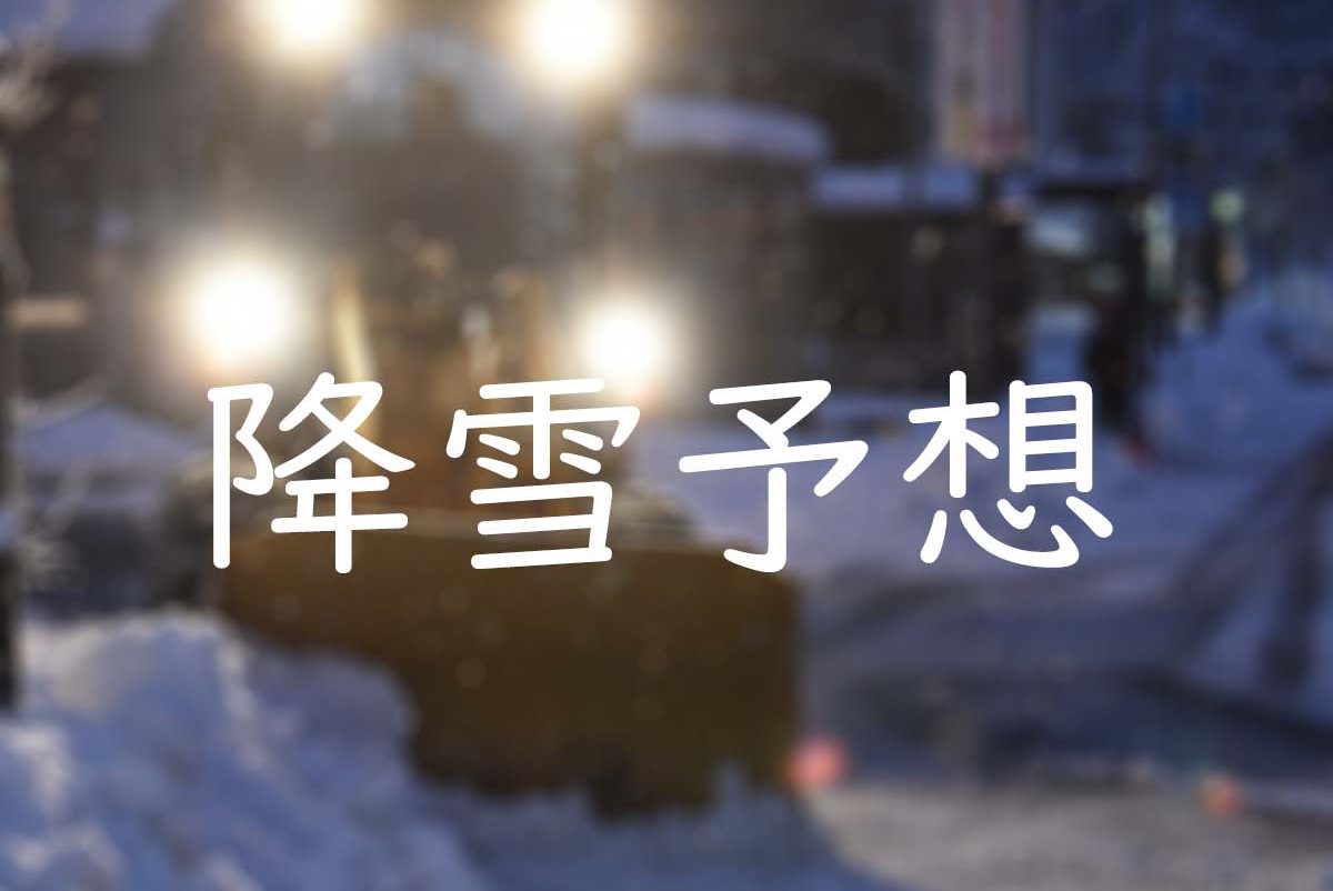 福井県内12月25日は雪どれくらい降る　午前6時、福井地方気象台の降雪量予想