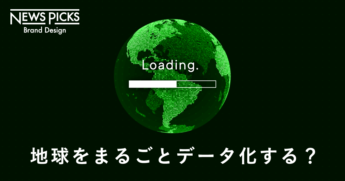 SFが現実に。なぜ“宇宙視点”が地球課題を解決するのか