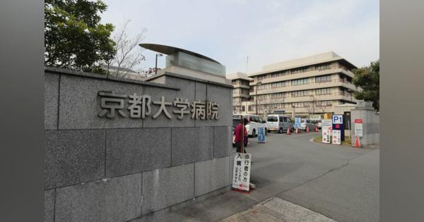 病気の女児に肝臓と小腸を脳死移植　同時手術は日本初、京都大学病院