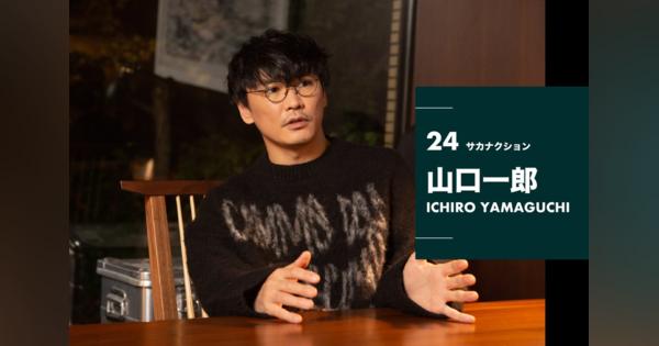 2022年ベストバイ】サカナクション 山口一郎が今年買って良かっ