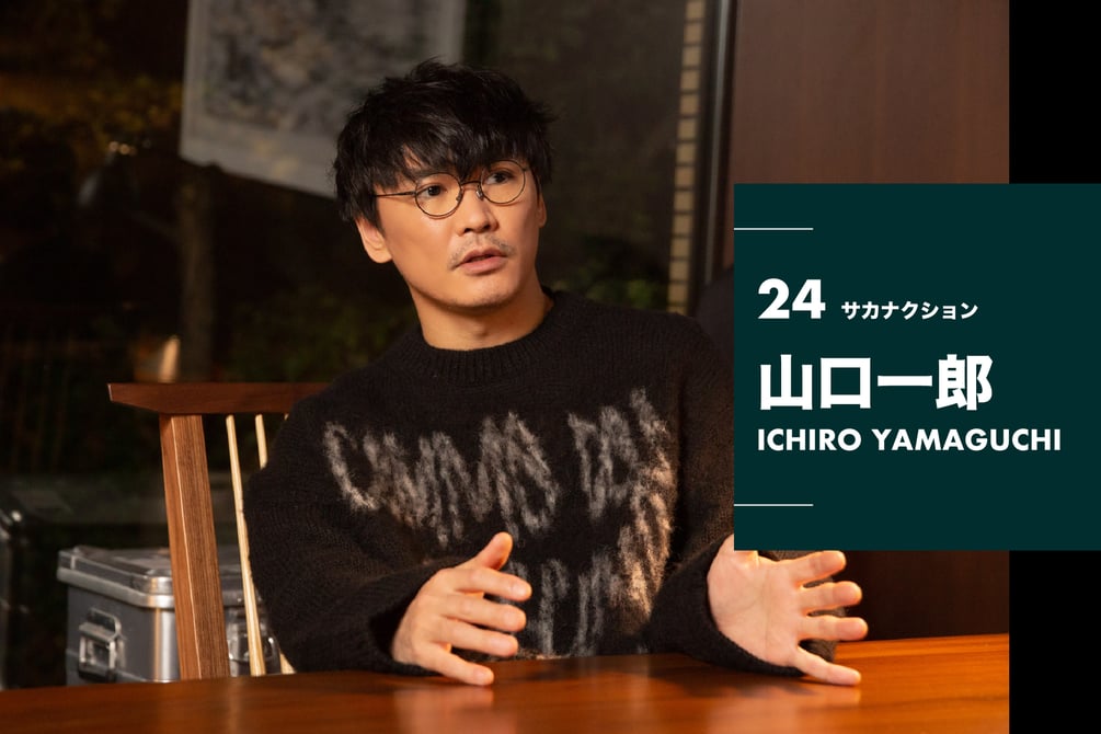 2022年ベストバイ】サカナクション 山口一郎が今年買って良かっ