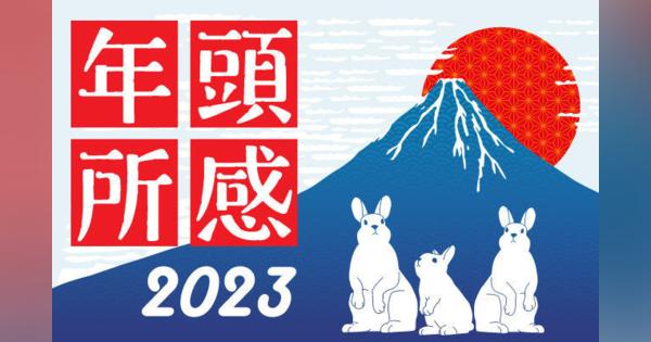 2023年は「変革のNEXTステージ」‐ NTTドコモ 井伊社長