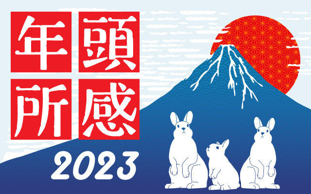 2023年は「変革のNEXTステージ」‐ NTTドコモ 井伊社長