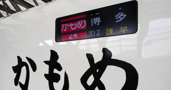 武雄温泉止まりでも「博多行き」　全国最短の西九州新幹線に乗ってみた