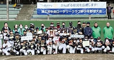 少年野球 ３チームが熱戦 津久井中央ロータリークラブ杯　相模原市緑区