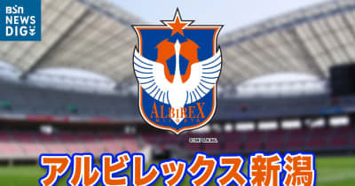 アルビレックス新潟　ルーキーGK西村遥己選手と契約更新 　ユニホームの名前を「NISHIMU」に