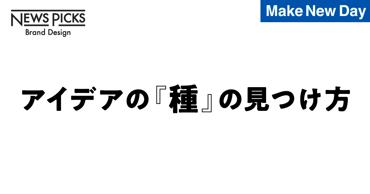 【新生パナソニック】なぜ「挑戦する文化」が、未来の“あたり前”をつくるのか