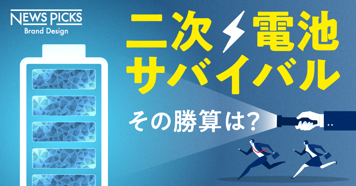 【最先端事例】パナソニックエナジーとパワーエックスは世界でどう戦うか
