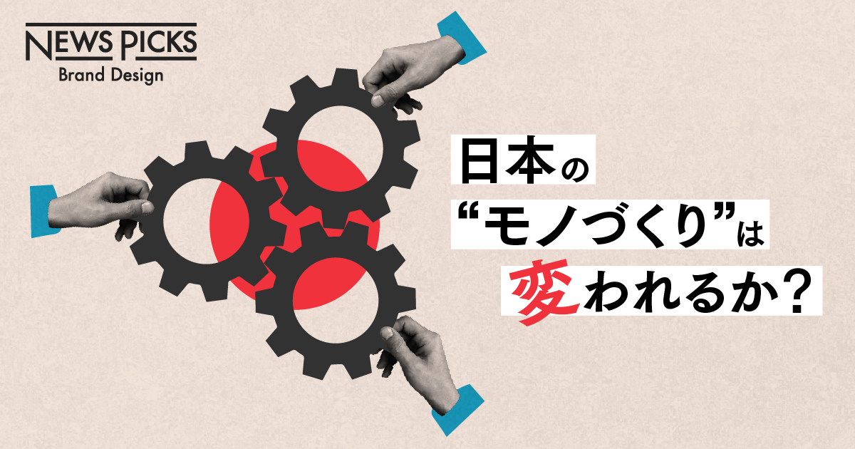 茂木健一郎と考える、日本の製造業の“創造性”を解放する術