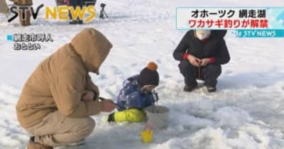 【氷の厚さ１５センチ超える】北海道・網走湖でワカサギ釣りが解禁　大勢の釣り人でにぎわう