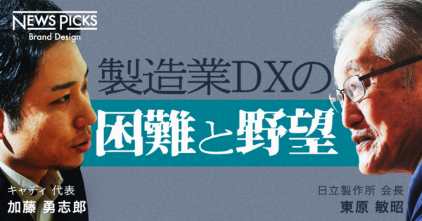 【日立✕キャディ】社会的価値で勝負せよ