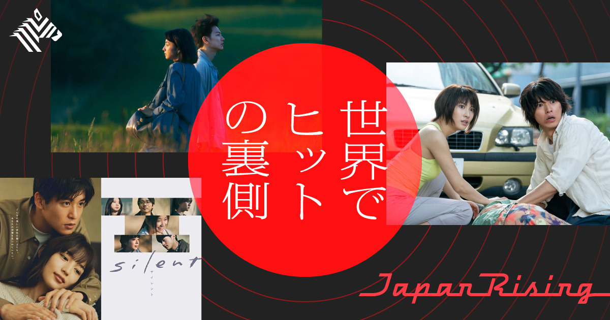 【解説】日本の「3つのドラマ」が海外でバズる背景