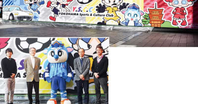 イオン本牧店2階 ラッピングで広場に彩を Y.S.C.C.と地域、連携し設置　横浜市中区・横浜市西区