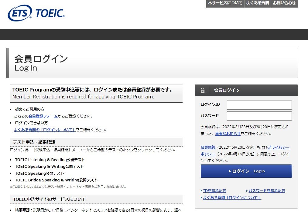 TOEIC申し込みサイトで情報漏えいか　不正アクセス被害で　パスワード更新呼び掛け